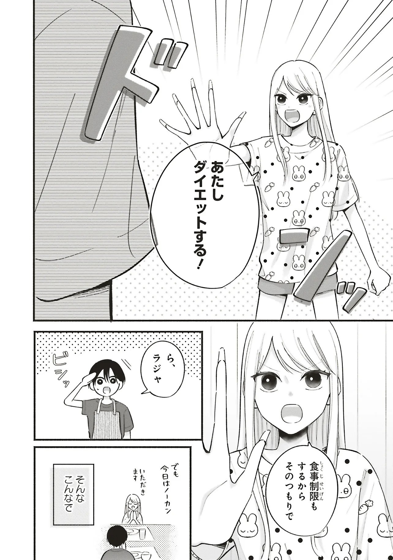 Gal to Oyasan - Chapter 9 - Page 4