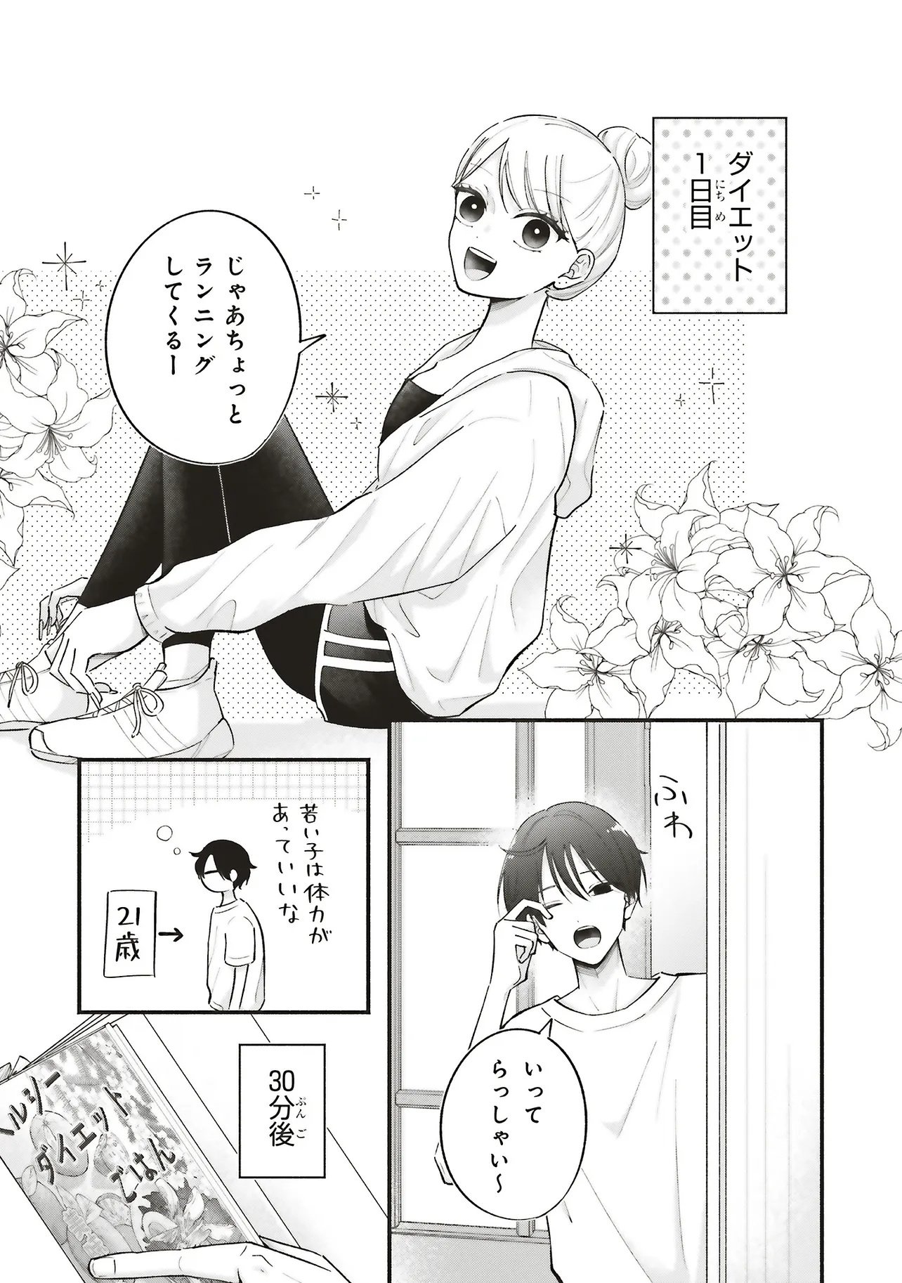 Gal to Oyasan - Chapter 9 - Page 5
