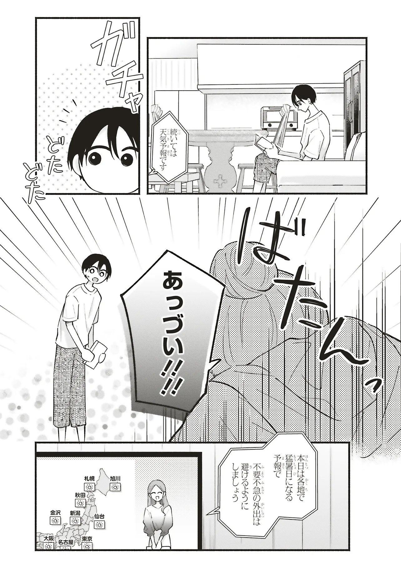Gal to Oyasan - Chapter 9 - Page 6