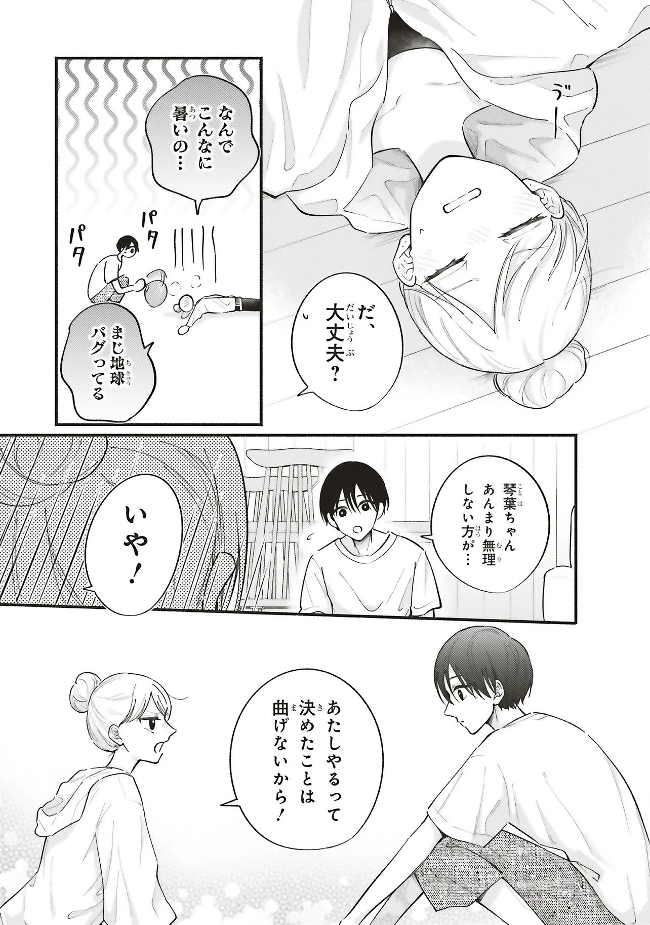 Gal to Oyasan - Chapter 9 - Page 7