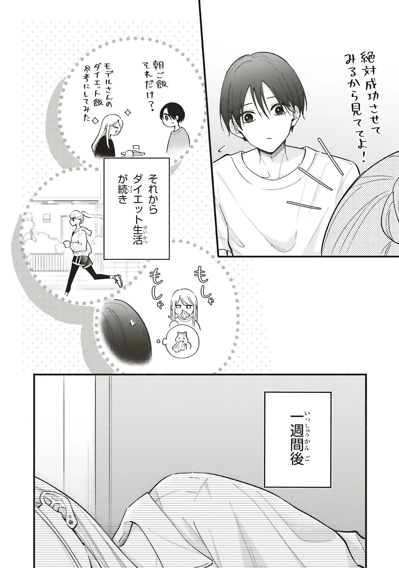 Gal to Oyasan - Chapter 9 - Page 8