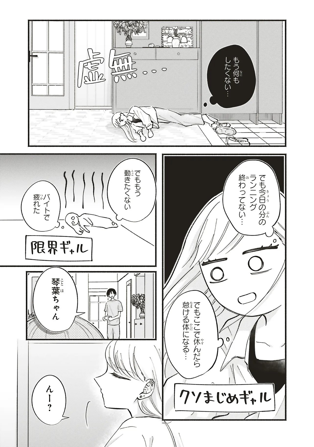 Gal to Oyasan - Chapter 9 - Page 9