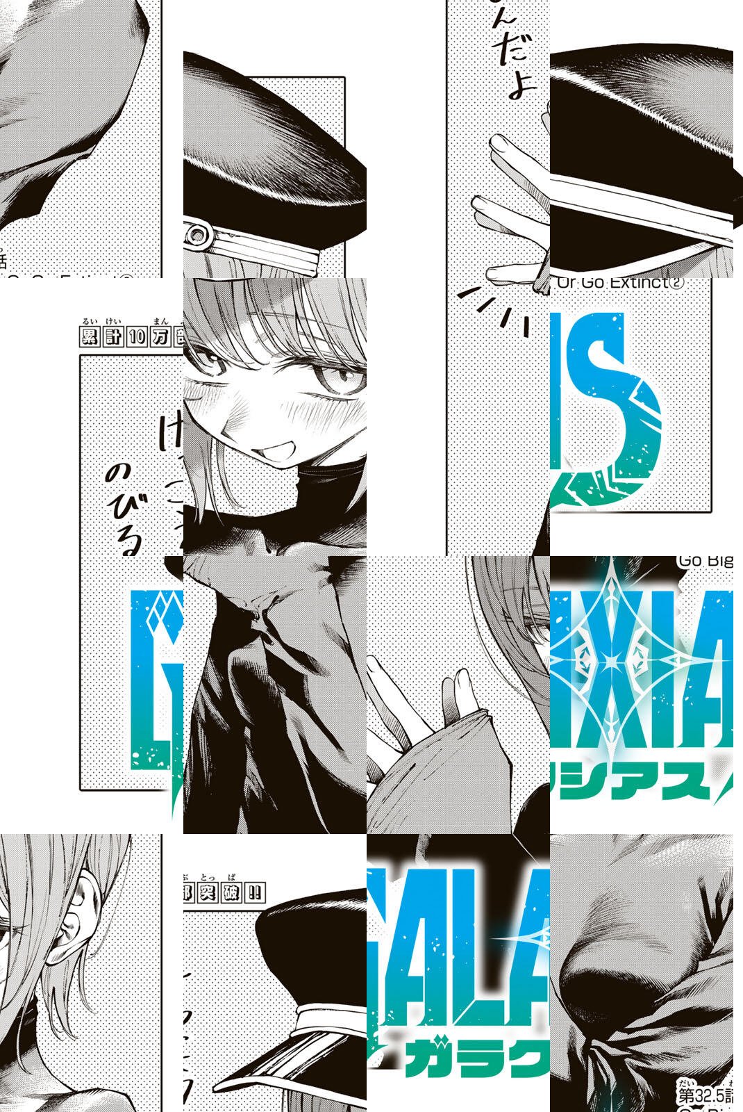 ガラクシアス Chap 32.5 - Next Chap 33.5