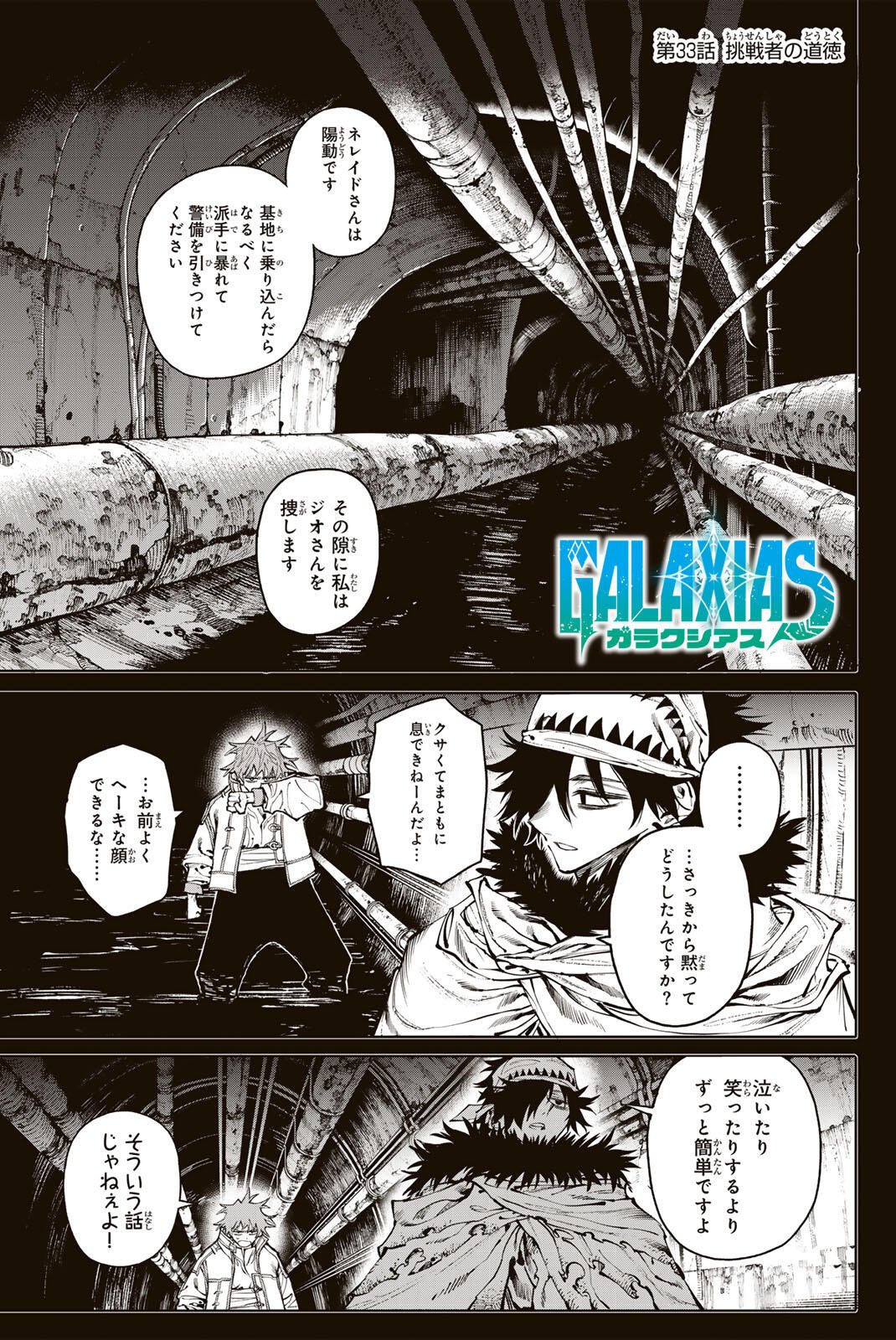 ガラクシアス Chap 33 - Next Chap 34