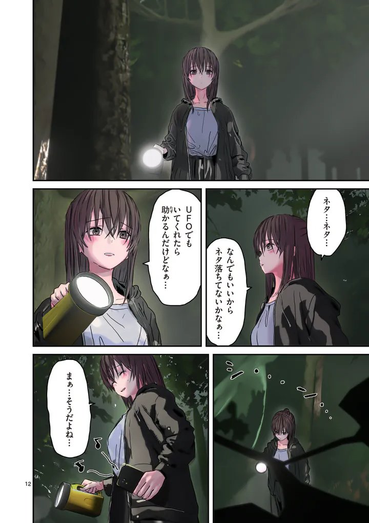 Galaxy Poo-chan: Uchuu no Hajikko de Konnichiwa - Chapter 1 - Page 12