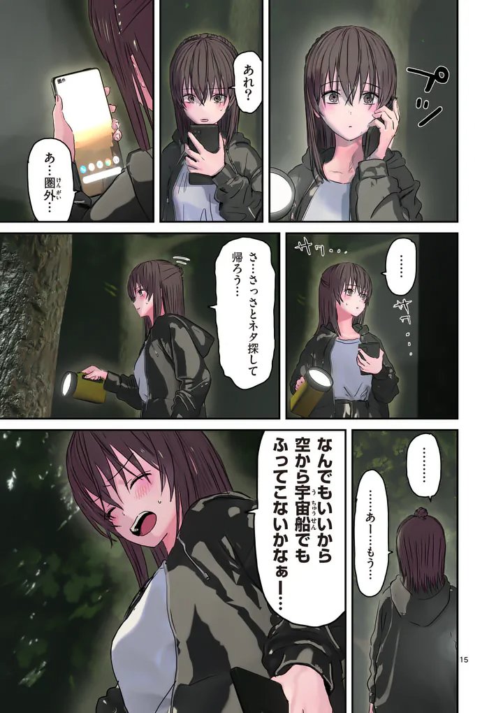 Galaxy Poo-chan: Uchuu no Hajikko de Konnichiwa - Chapter 1 - Page 15