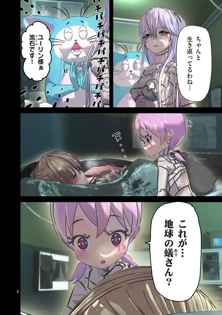 Galaxy Poo-chan: Uchuu no Hajikko de Konnichiwa - Chapter 1 - Page 2