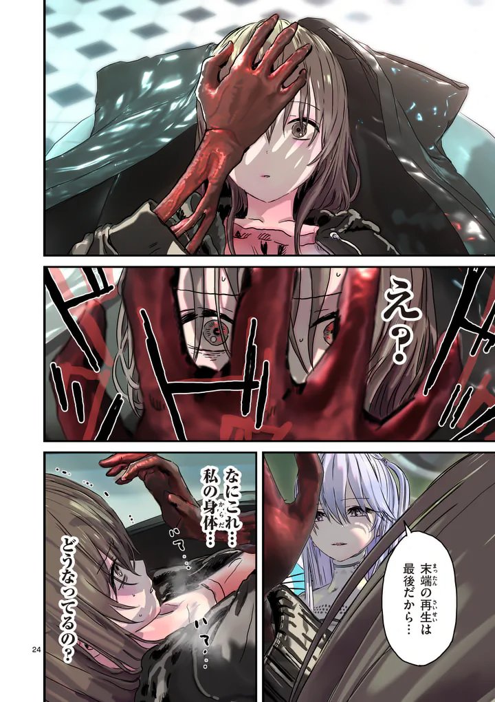 Galaxy Poo-chan: Uchuu no Hajikko de Konnichiwa - Chapter 1 - Page 24