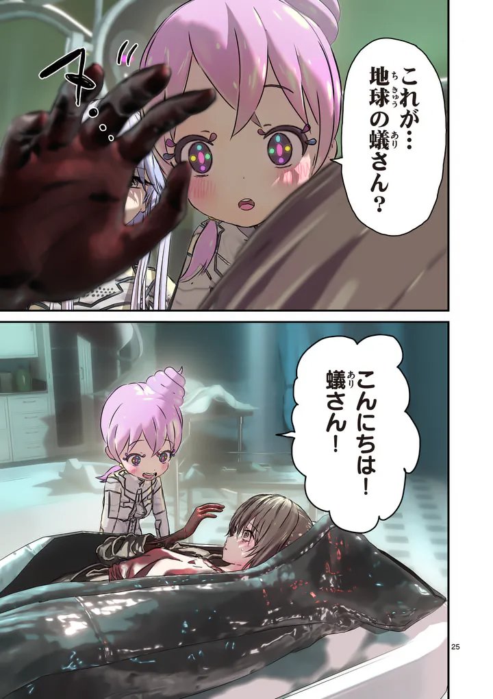 Galaxy Poo-chan: Uchuu no Hajikko de Konnichiwa - Chapter 1 - Page 25