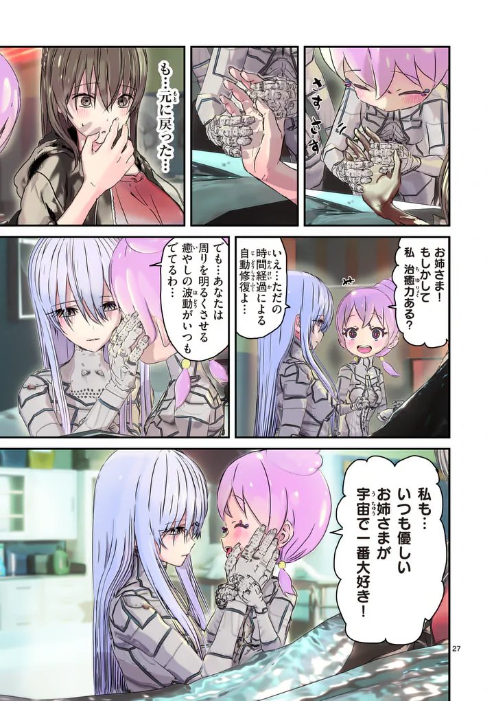 Galaxy Poo-chan: Uchuu no Hajikko de Konnichiwa - Chapter 1 - Page 27