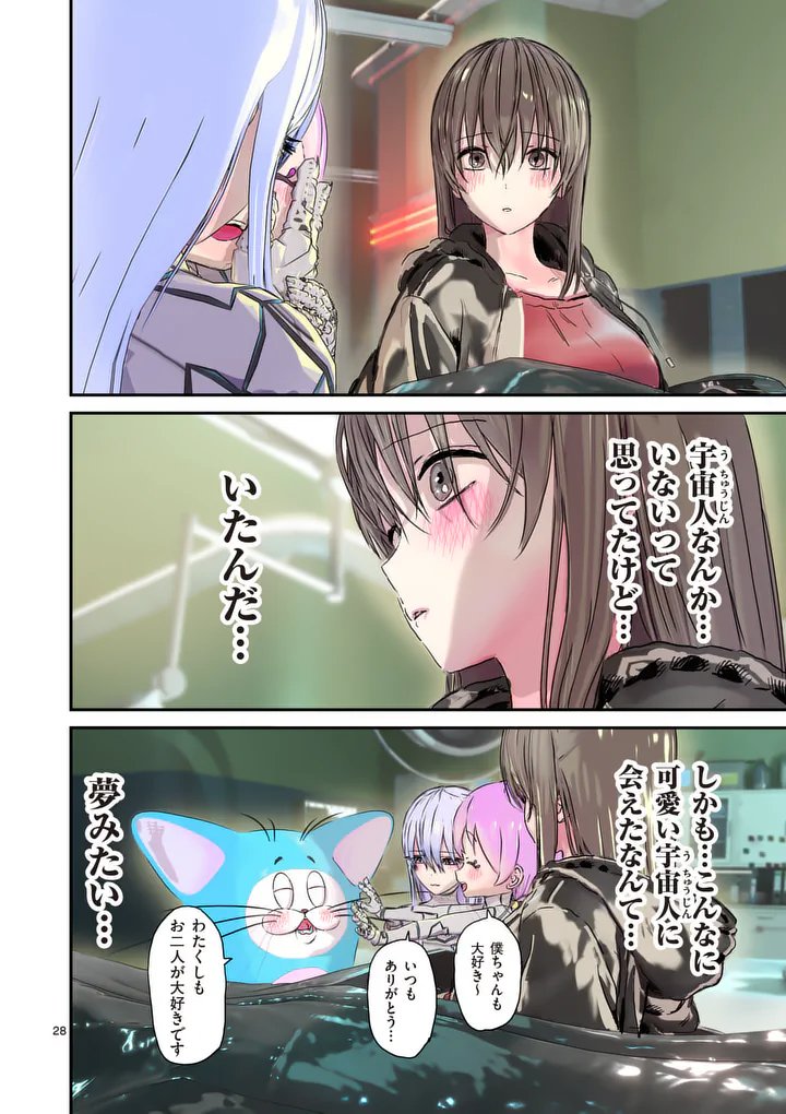 Galaxy Poo-chan: Uchuu no Hajikko de Konnichiwa - Chapter 1 - Page 28