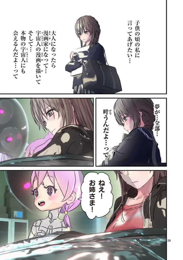 Galaxy Poo-chan: Uchuu no Hajikko de Konnichiwa - Chapter 1 - Page 29