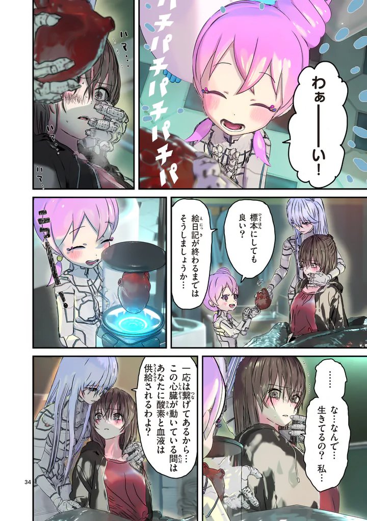 Galaxy Poo-chan: Uchuu no Hajikko de Konnichiwa - Chapter 1 - Page 34