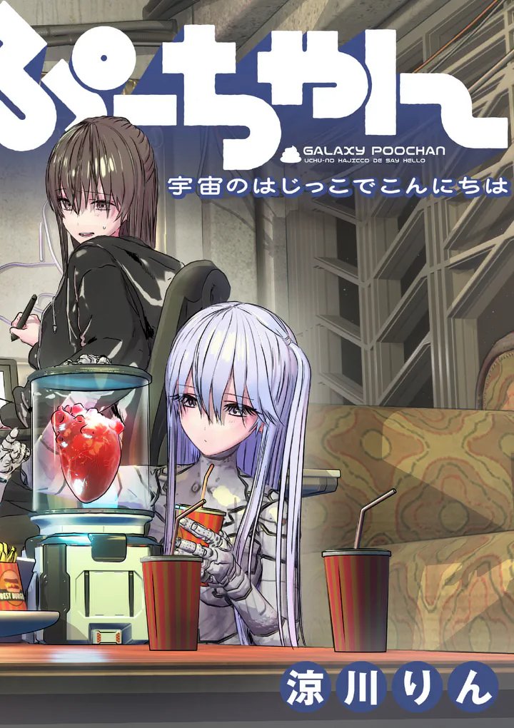Galaxy Poo-chan: Uchuu no Hajikko de Konnichiwa - Chapter 1 - Page 38