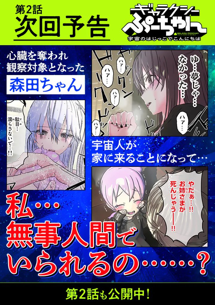 Galaxy Poo-chan: Uchuu no Hajikko de Konnichiwa - Chapter 1 - Page 41