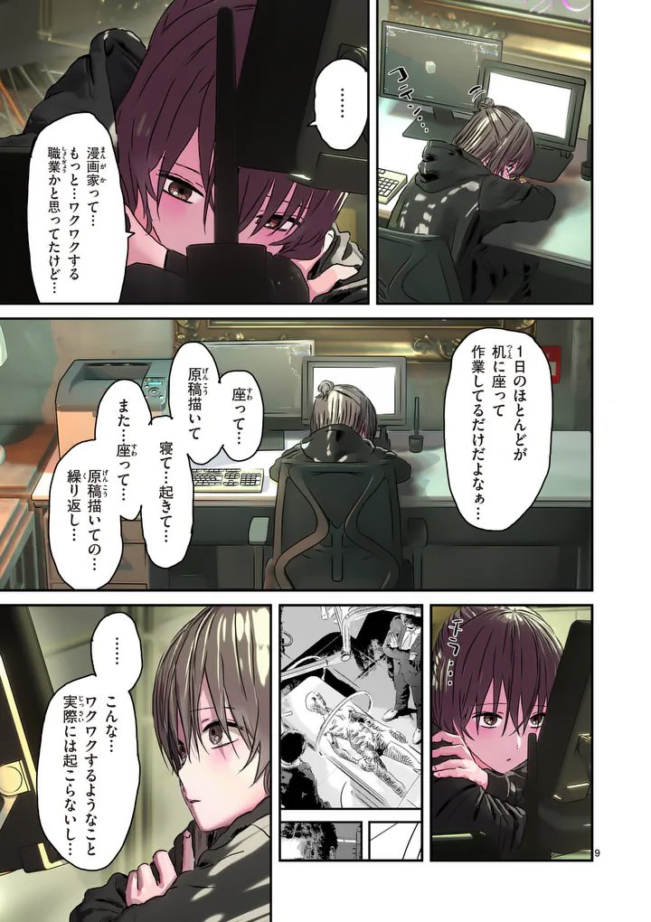 Galaxy Poo-chan: Uchuu no Hajikko de Konnichiwa - Chapter 1 - Page 9