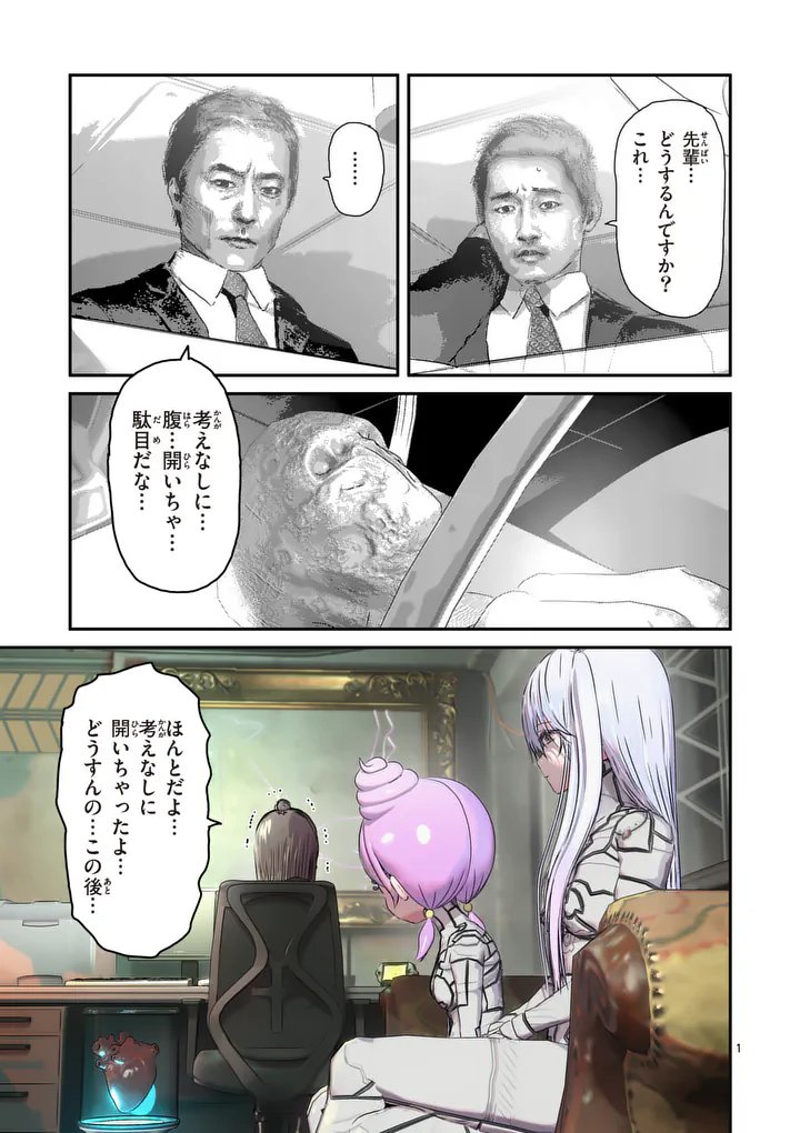 Galaxy Poo-chan: Uchuu no Hajikko de Konnichiwa - Chapter 3 - Page 1