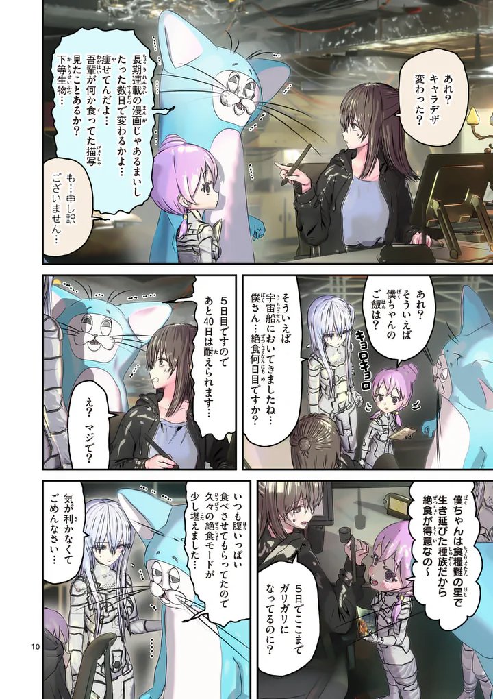 Galaxy Poo-chan: Uchuu no Hajikko de Konnichiwa - Chapter 3 - Page 10