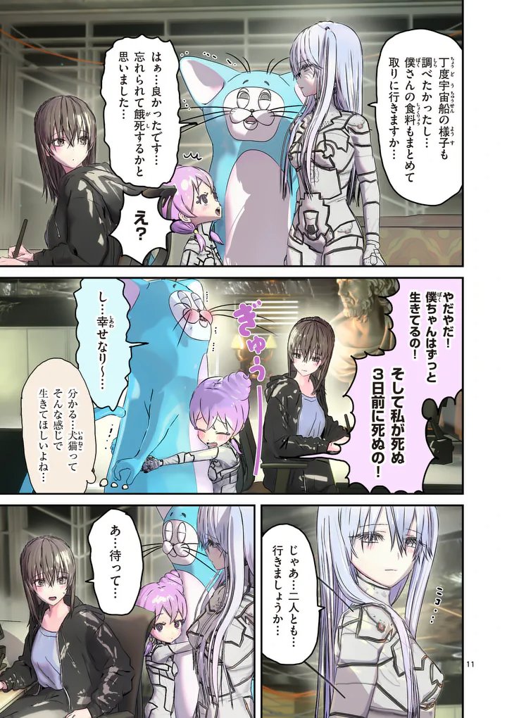 Galaxy Poo-chan: Uchuu no Hajikko de Konnichiwa - Chapter 3 - Page 11