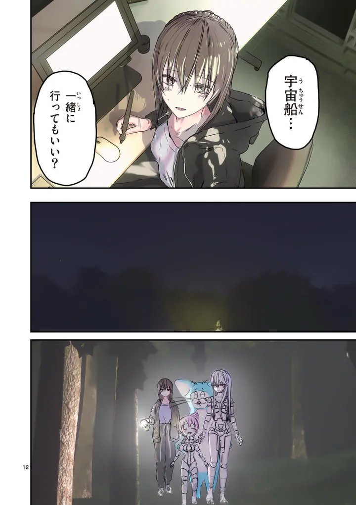 Galaxy Poo-chan: Uchuu no Hajikko de Konnichiwa - Chapter 3 - Page 12