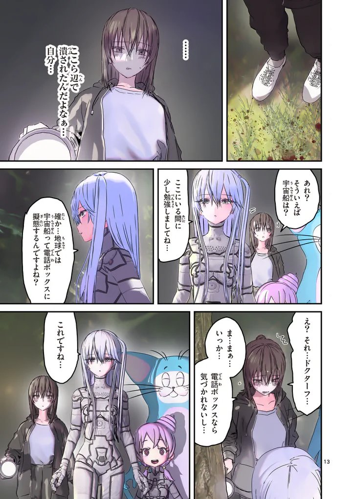 Galaxy Poo-chan: Uchuu no Hajikko de Konnichiwa - Chapter 3 - Page 13