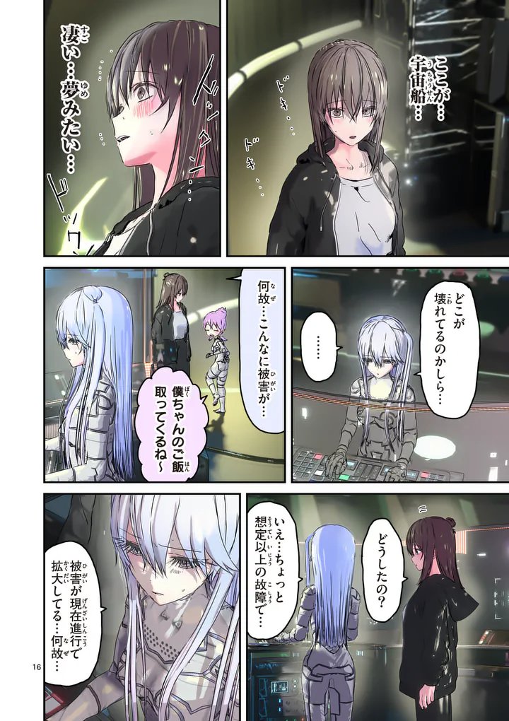 Galaxy Poo-chan: Uchuu no Hajikko de Konnichiwa - Chapter 3 - Page 16