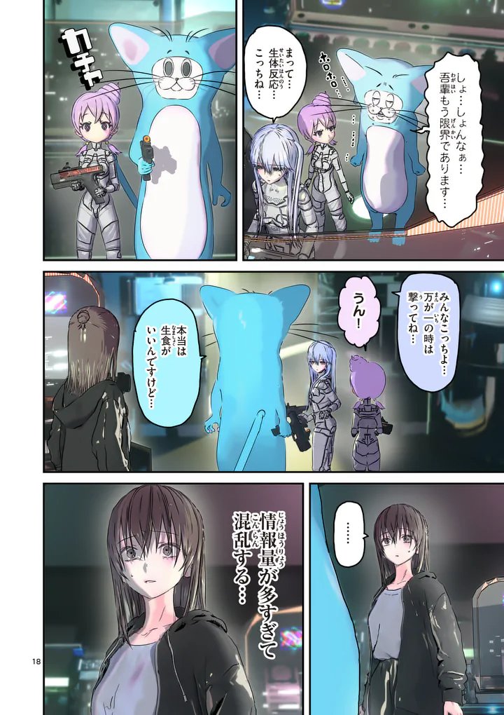 Galaxy Poo-chan: Uchuu no Hajikko de Konnichiwa - Chapter 3 - Page 18