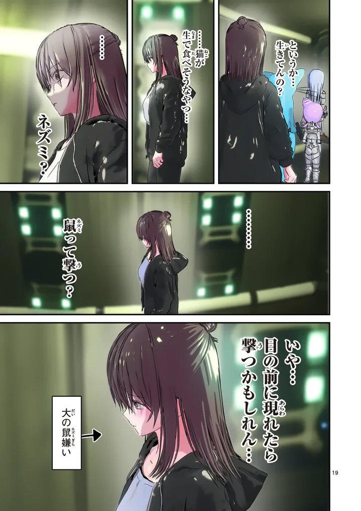 Galaxy Poo-chan: Uchuu no Hajikko de Konnichiwa - Chapter 3 - Page 19