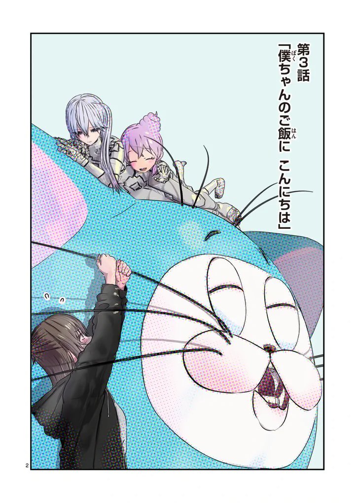 Galaxy Poo-chan: Uchuu no Hajikko de Konnichiwa - Chapter 3 - Page 2