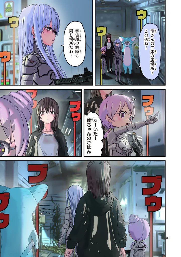 Galaxy Poo-chan: Uchuu no Hajikko de Konnichiwa - Chapter 3 - Page 21
