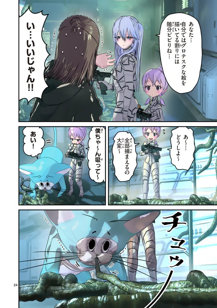 Galaxy Poo-chan: Uchuu no Hajikko de Konnichiwa - Chapter 3 - Page 24