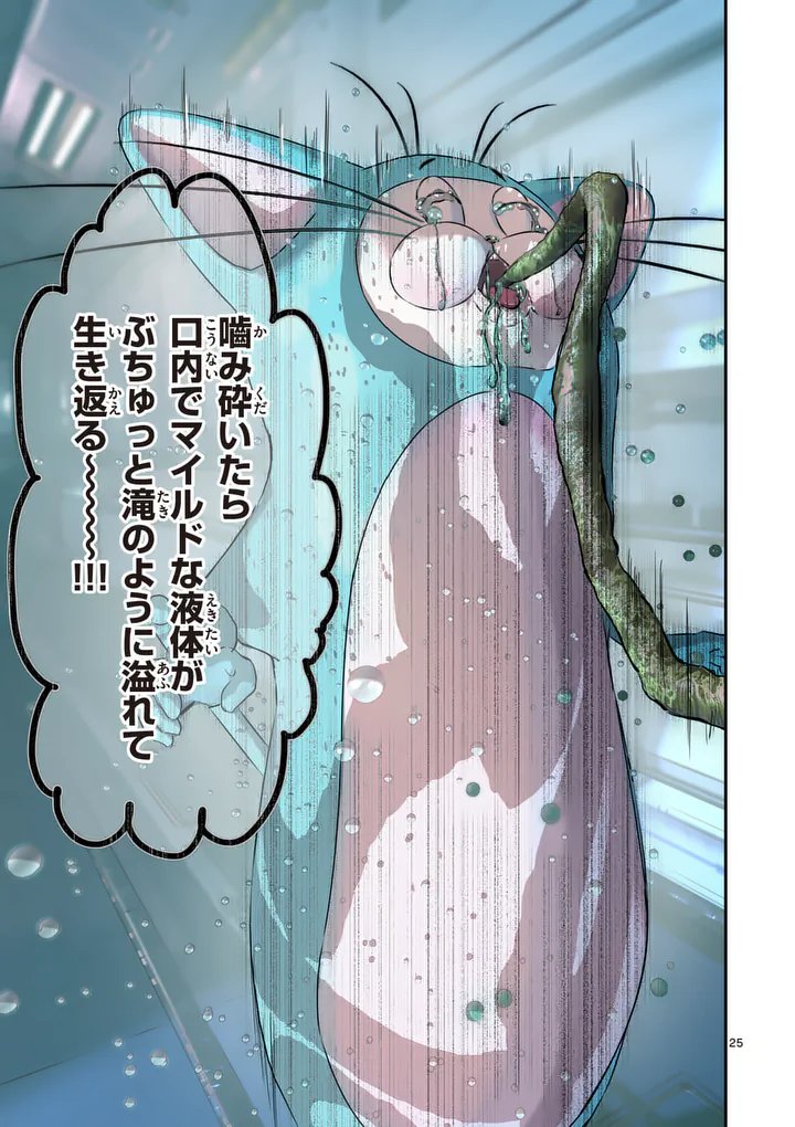 Galaxy Poo-chan: Uchuu no Hajikko de Konnichiwa - Chapter 3 - Page 25