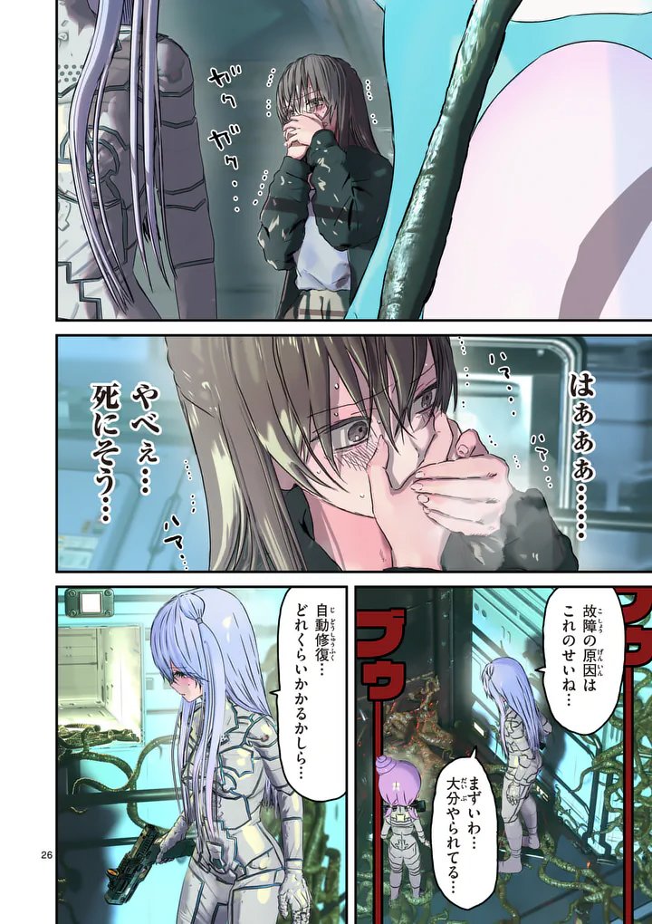 Galaxy Poo-chan: Uchuu no Hajikko de Konnichiwa - Chapter 3 - Page 26