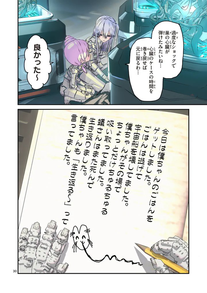 Galaxy Poo-chan: Uchuu no Hajikko de Konnichiwa - Chapter 3 - Page 30