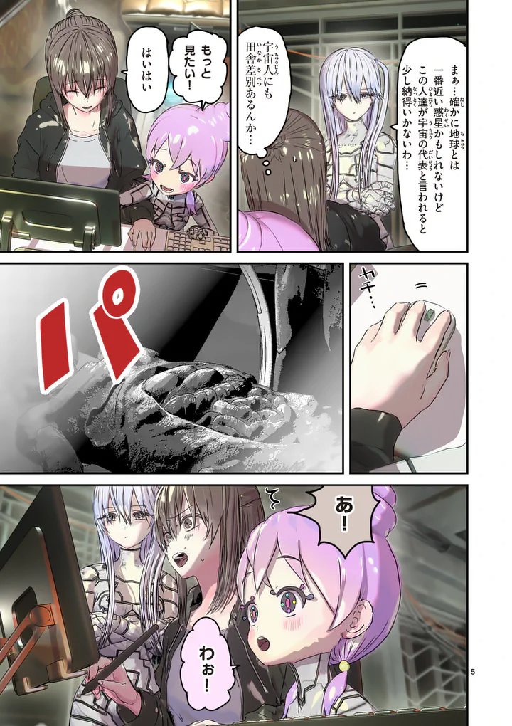 Galaxy Poo-chan: Uchuu no Hajikko de Konnichiwa - Chapter 3 - Page 5