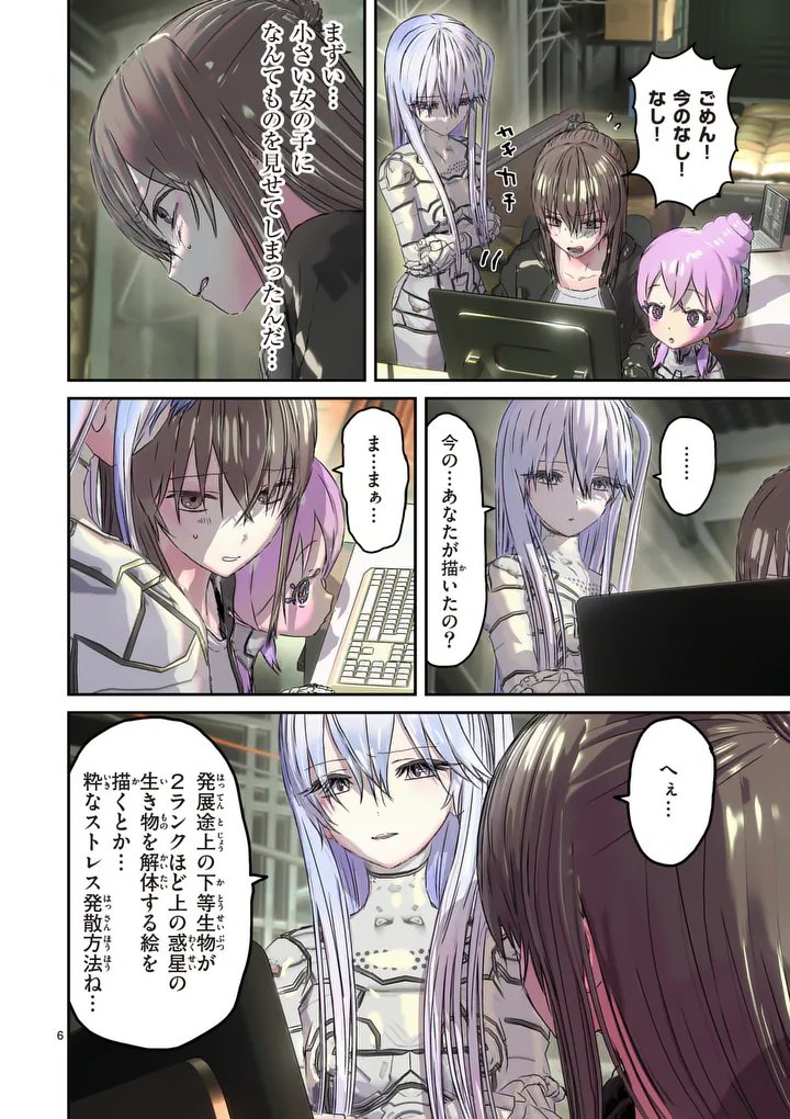 Galaxy Poo-chan: Uchuu no Hajikko de Konnichiwa - Chapter 3 - Page 6