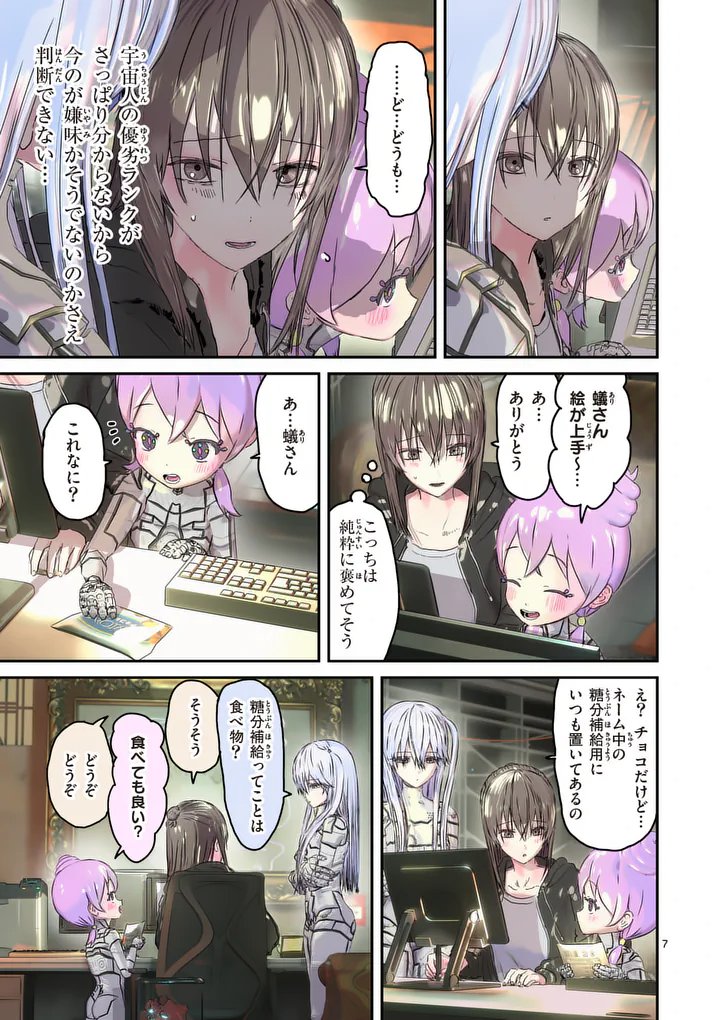 Galaxy Poo-chan: Uchuu no Hajikko de Konnichiwa - Chapter 3 - Page 7