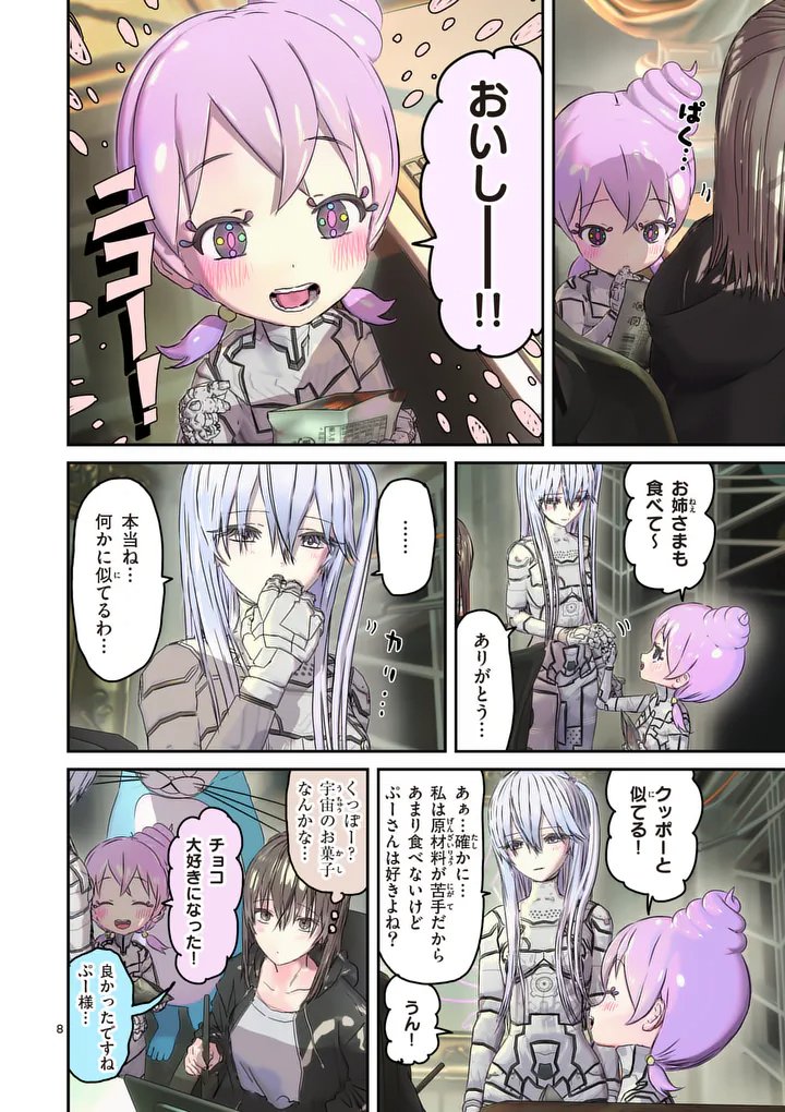 Galaxy Poo-chan: Uchuu no Hajikko de Konnichiwa - Chapter 3 - Page 8