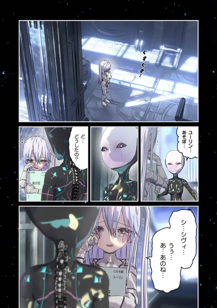 Galaxy Poo-chan: Uchuu no Hajikko de Konnichiwa - Chapter 4 - Page 1