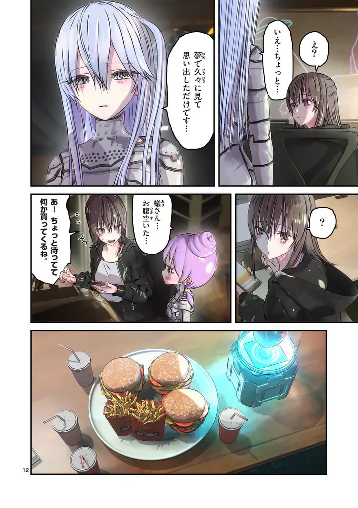 Galaxy Poo-chan: Uchuu no Hajikko de Konnichiwa - Chapter 4 - Page 12