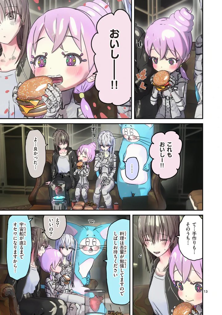 Galaxy Poo-chan: Uchuu no Hajikko de Konnichiwa - Chapter 4 - Page 13