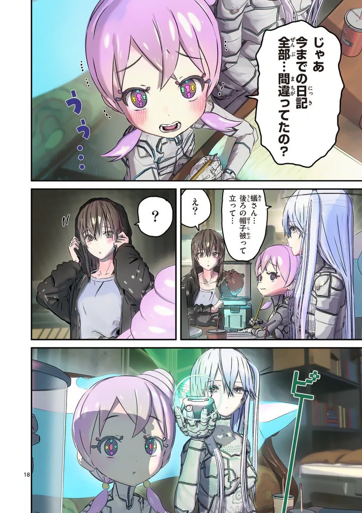 Galaxy Poo-chan: Uchuu no Hajikko de Konnichiwa - Chapter 4 - Page 18