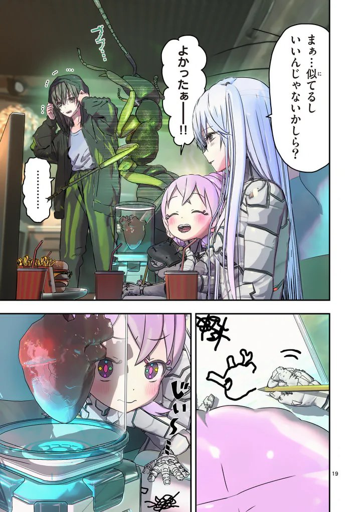 Galaxy Poo-chan: Uchuu no Hajikko de Konnichiwa - Chapter 4 - Page 19