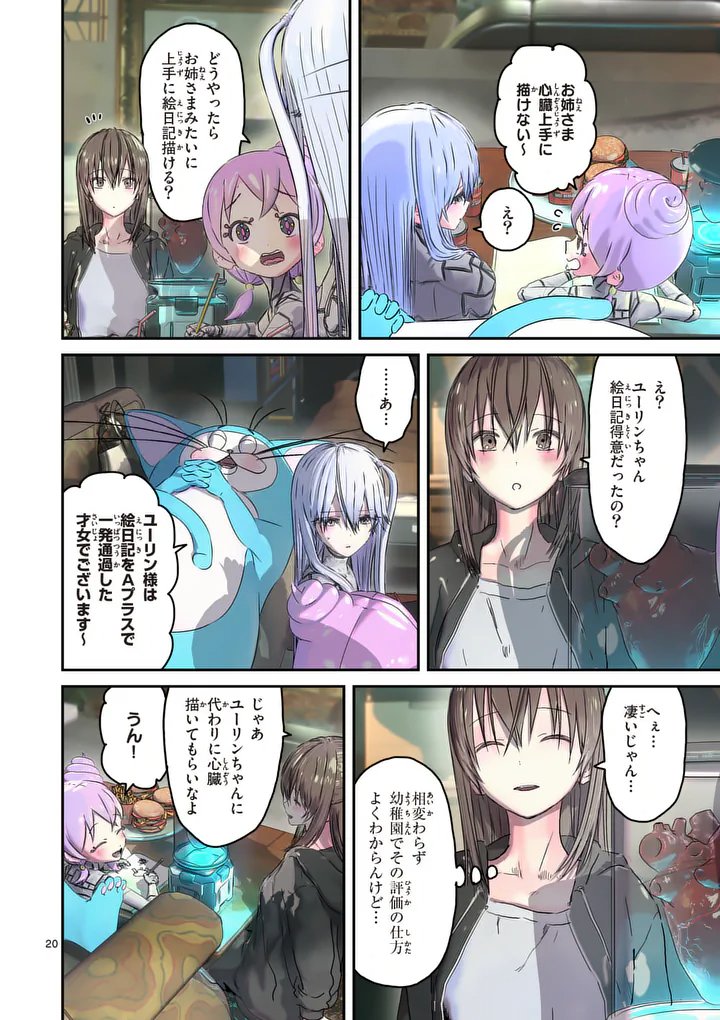 Galaxy Poo-chan: Uchuu no Hajikko de Konnichiwa - Chapter 4 - Page 20