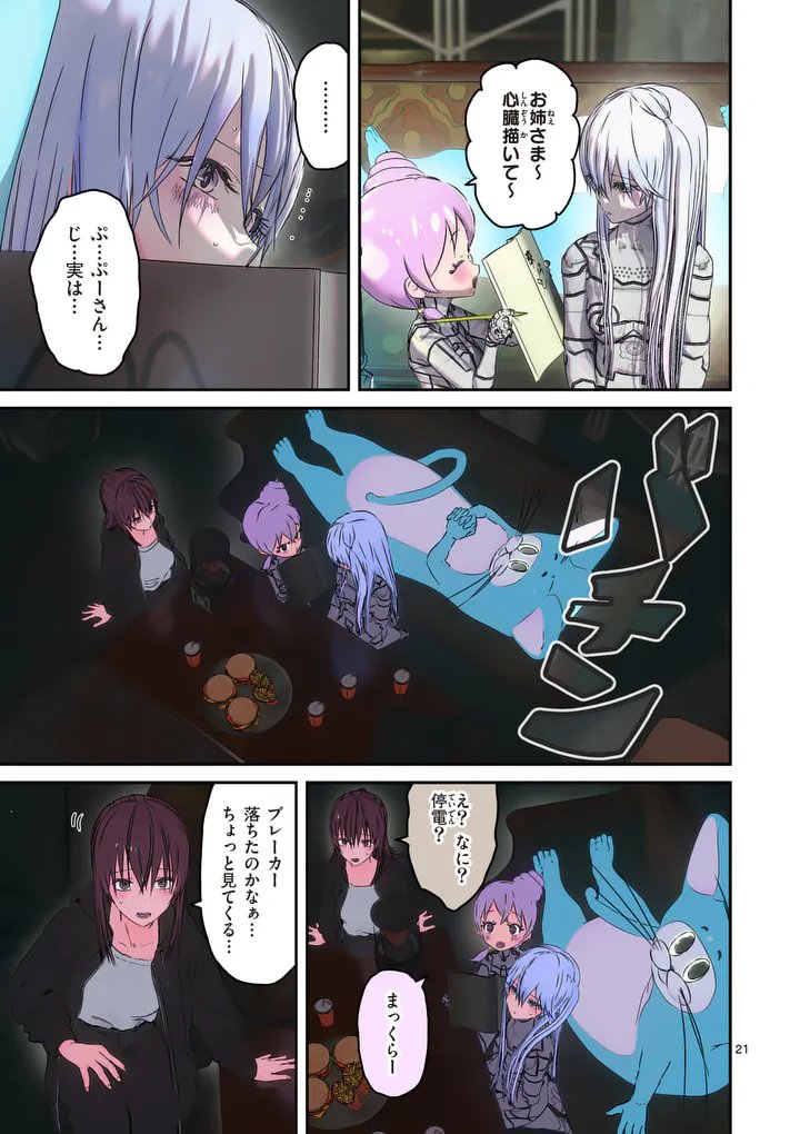 Galaxy Poo-chan: Uchuu no Hajikko de Konnichiwa - Chapter 4 - Page 21