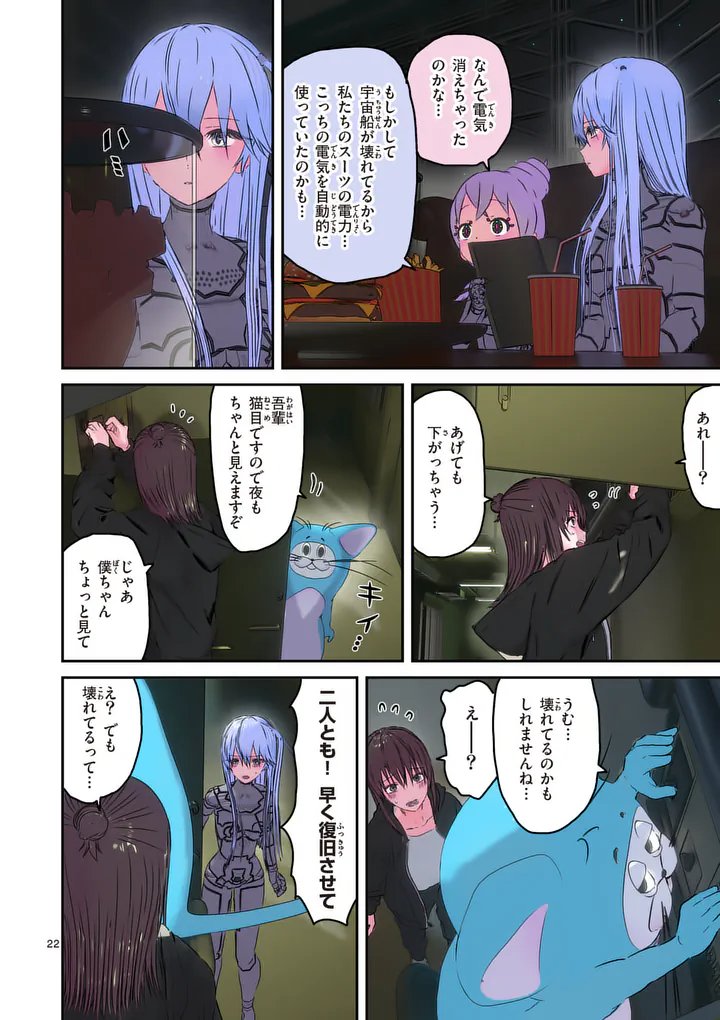 Galaxy Poo-chan: Uchuu no Hajikko de Konnichiwa - Chapter 4 - Page 22