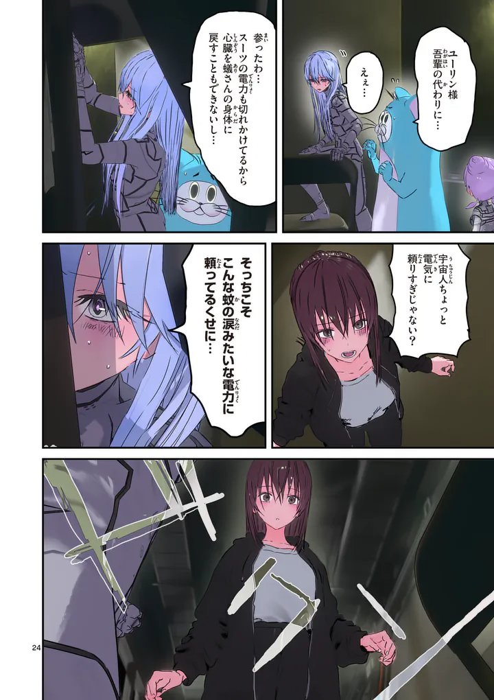 Galaxy Poo-chan: Uchuu no Hajikko de Konnichiwa - Chapter 4 - Page 24