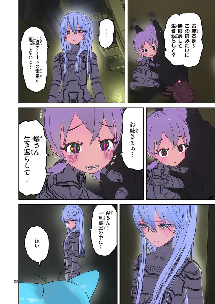 Galaxy Poo-chan: Uchuu no Hajikko de Konnichiwa - Chapter 4 - Page 26