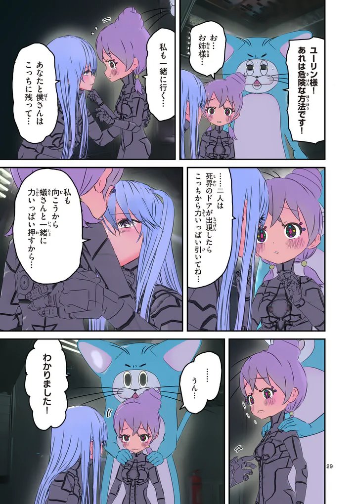 Galaxy Poo-chan: Uchuu no Hajikko de Konnichiwa - Chapter 4 - Page 29