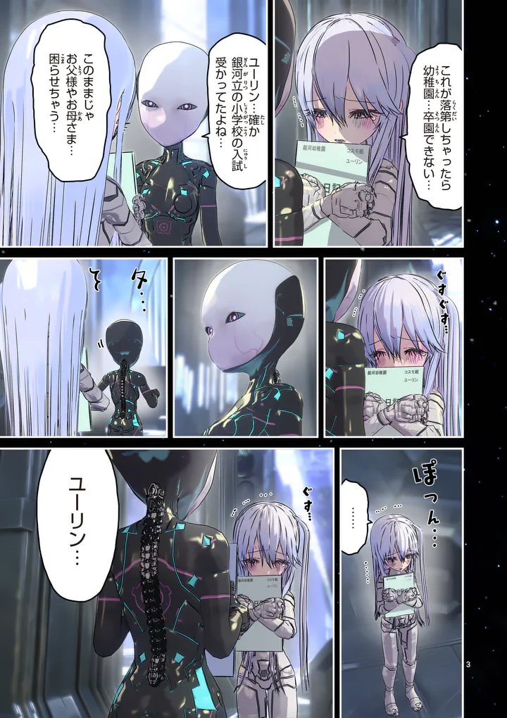 Galaxy Poo-chan: Uchuu no Hajikko de Konnichiwa - Chapter 4 - Page 3